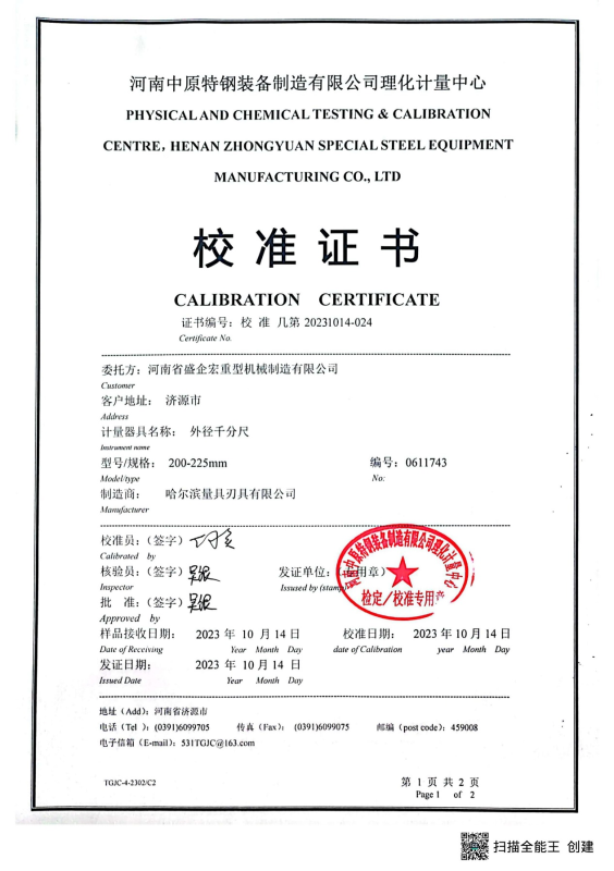 校準證書40